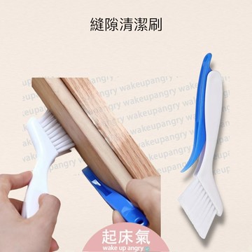 起床氣丨生活用品丨清潔用品丨縫隙清潔刷【WI1354】零死角清潔 溝槽刷 清潔刷 縫隙刷 刷子 2合1縫隙刷 窗戶縫隙