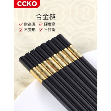 CCKO合金家用筷子非不銹鋼套裝10雙防滑輕奢風高端高檔高顏值