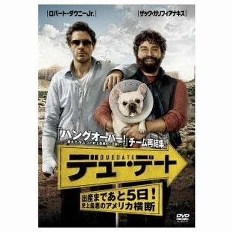 デュー デート 出産まであと5日 史上最悪のアメリカ横断 Dvd 通販 Lineポイント最大0 5 Get Lineショッピング