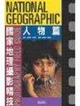 國家地理攝影精技－人物篇[二手書_良好]