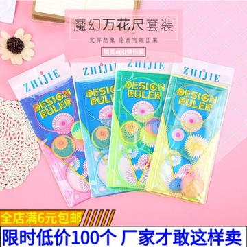 創意繪畫百變魔幻萬花尺兒童節小禮品學生獎勵獎品幼兒園益智玩具