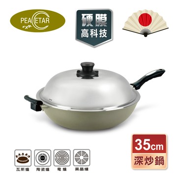 【日本Peacetar 必仕達】輕食二代澳洲原礦深型料理不沾鍋炒鍋(35cm)