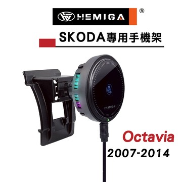 HEMIGA Octavia 手機架 2007-2014年 斯柯達 Skoda 手機架