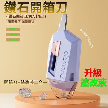塗改液開箱刀 鑽石開箱刀 鑽石開箱器 磁吸開箱刀 防粘美工刀 鋸齒開箱刀 拆快遞神器 快遞刀 美工刀 特氟龍美工刀
