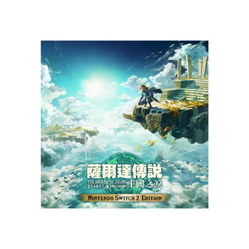 【預購】Nintendo Switch 2 薩爾達傳說 王國之淚 中文版