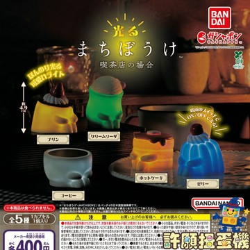 『現貨』 等待中發光咖啡廳 全5種 扭蛋 轉蛋 BANDAI 發光 公仔 喫茶店 【許願扭蛋機】