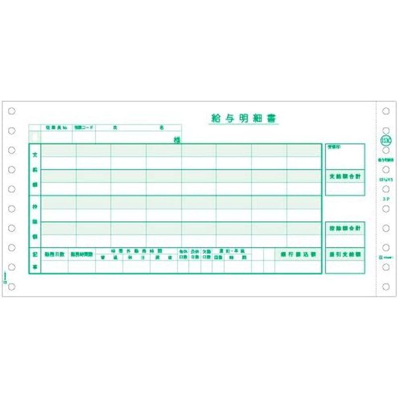 ヒサゴ GB153C 給与明細書(密封式)(250セット入り)