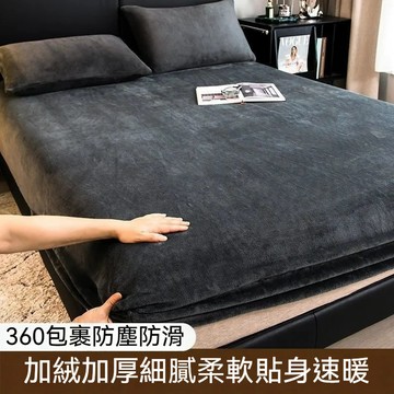 冬季熱賣 法蘭絨床包 冬天床包 保暖床包 加厚床包 牛奶絨床包 雙人床包 床墊雙人 單人床包 加大床包 床單 純色床包