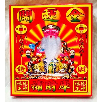 【桃園金香】土地公 補財庫 補運 盒子金 盒裝金紙 金紙