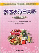 早安日語進階教材（上） 1/e 致良日語工作室  致良出版社