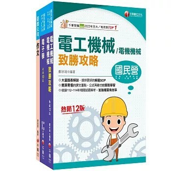 <全新>千華出版 台鐵【2026[助理技術員-電務/電力]課文版套書(名師作者群)】(2025年12月)(22551151)
