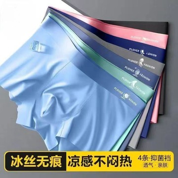 🔥臺灣出貨🔥內褲男冰絲透氣無感U凸男士夏季平角褲青年純色成人中腰四角短褲