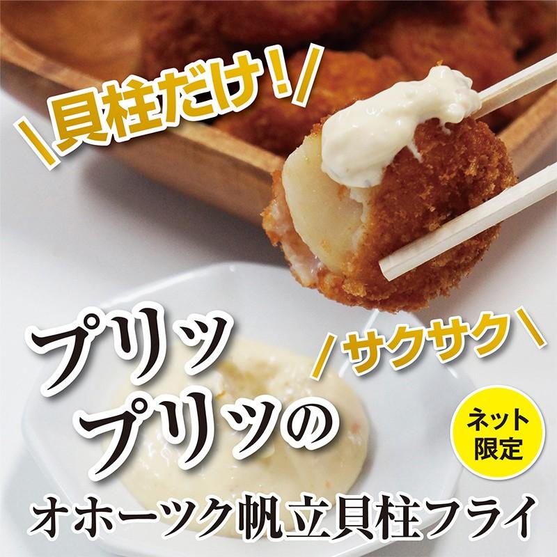 北海道オホーツク無選別帆立 貝柱フライ 500g  北海道　海鮮　冷凍食品   パーティ ホタテ　ほたて フライ　貝