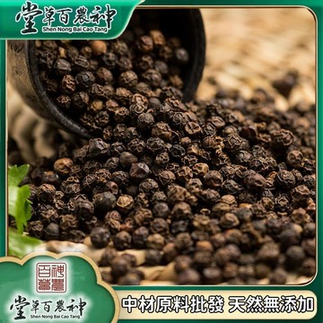 【神農百草堂】海南正宗黑衚椒粒 香料調料大全自然曬幹泡水泡茶250g-500g【原材批發】