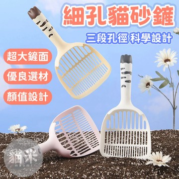 台灣出貨🐱‍細孔貓砂鏟 貓砂鏟 貓屎鏟 鏟屎官 礦砂鏟 豆腐砂鏟 三合一貓砂鏟 貓咪專用 寵物鏟屎 寵物用品 貓咪用品