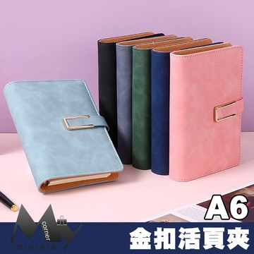 ★台灣現貨★ 金釦活頁夾 L7285 文具 活頁本 活頁殼 活頁夾 A6 活頁筆記本 6孔活頁本 外殼