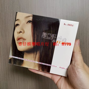 蕭亞軒 薔薇 經典五大再版 限量編號0004 正版全新未拆 絕版收藏 台灣包郵