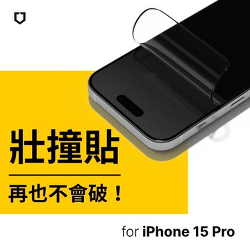 犀牛盾 3D壯撞貼 iPhone15 Pro 6.1吋 抗藍光
