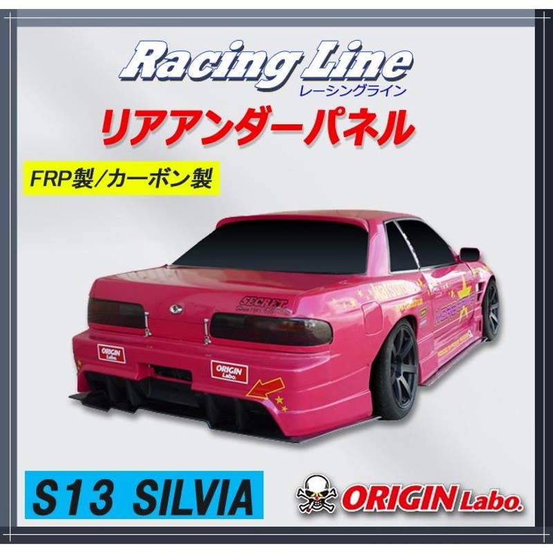 S13 シルビア リアアンダースポイラー 　FRP製ご了承ください