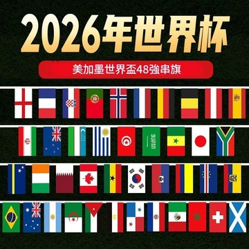 小廢物俱樂部 2026世界足球賽串旗 萬國旗 世界盃 派對佈置  酒吧裝飾 手搖旗應援旗 觀賽佈置 世界盃萬國旗
