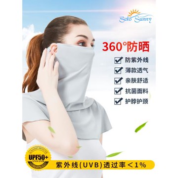 SoloSunny冰絲防曬面紗女 防紫外線護頸護脖子 薄款夏季面罩口罩