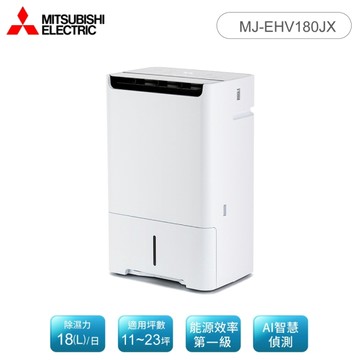 MITSUBISHI 三菱 18(L) 1級變頻HEPA清淨除濕機 MJ-EHV180JX-TW