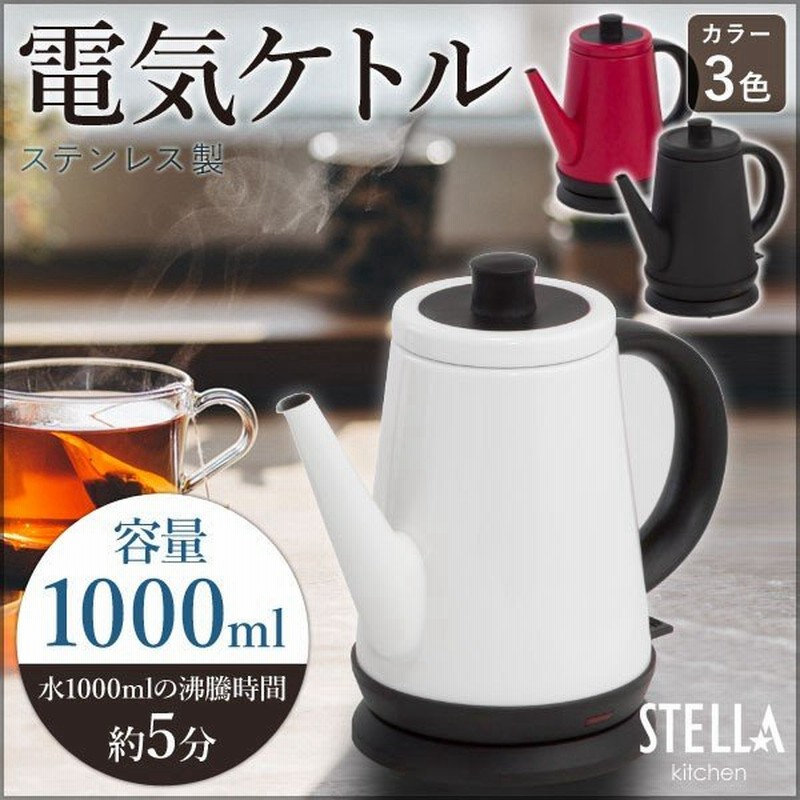 電気ケトル おしゃれ 電気ポット ステンレス 1 0l ケトル 湯沸し器 自動電源オフ 1000ml ステンレスケトル Vs Ke52 通販 Lineポイント最大0 5 Get Lineショッピング