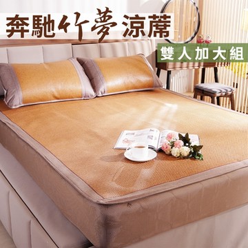 奔馳3D超導流編織床包式沁涼竹蓆-加大（含枕套x2）