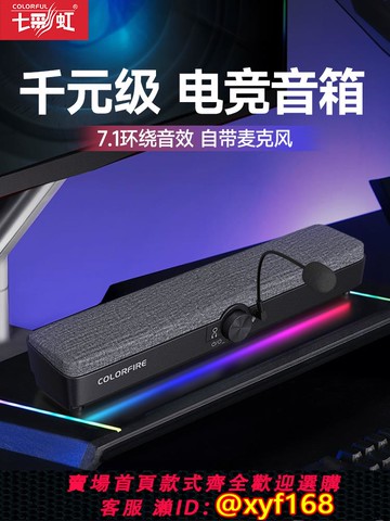 {可打統編 保固一年}七彩虹CF200電腦音箱臺式家用藍牙有線音響電競游戲麥克風一體