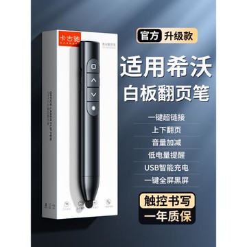 CARKOCI適用希沃可書寫翻頁筆教師用多功能ppt遙控電子白板教學一體機多媒體控制筆器觸屏觸控專用