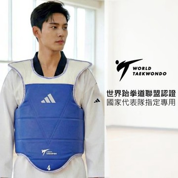 adidas WT認證 跆拳道雙面護胸