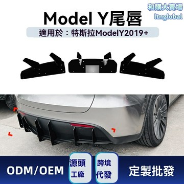 【刀鋒運動】Model Y後唇 特斯拉改裝件 擾流板 後槓 刀鋒後唇 碳纖維 ABS材質 專車專用 適用於2019年及以後車型 提升尾部運動感