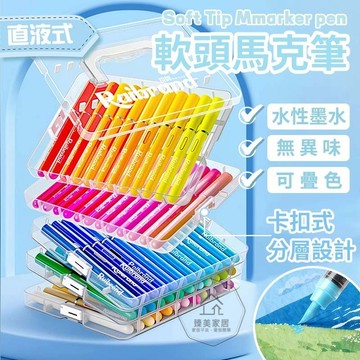 台灣出貨🛒直液式軟頭馬克筆 丙烯馬克筆 直液式馬克筆 軟頭馬克筆 水性馬克筆 直液式軟頭 可疊色 覆蓋力強 無異味無刺激