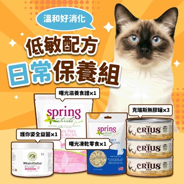 貓咪 低敏配方組