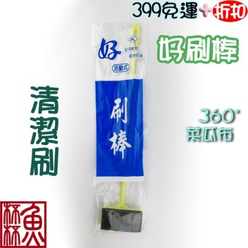 《魚杯杯》好刷棒【清潔刷】兩用-長柄刷-魚缸清潔刷-水族清潔刷-菜瓜布-魚缸刷-除藻刷-玻璃刷-青苔-玻璃