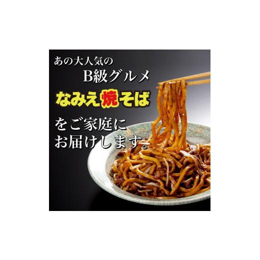 ふるさと納税 福島県 浪江町 なみえ焼きそば激辛味フードパック8人前