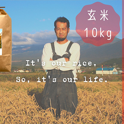 ゆめぴりか 玄米 10kg  北海道 上富良野産 ～It's Our Rice～