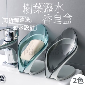 樹葉瀝水肥皂盒 多功能樹葉瀝水香皂盒 肥皂盒 肥皂架 楓葉造型 瀝水盒