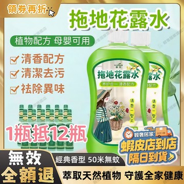 隔日配🍋拖地花露水 清香淨化拖地清潔劑 地板清潔劑 花露水 地板清潔 木質地板清潔劑 掃地機器人 清潔劑 浴廁磁磚清潔劑