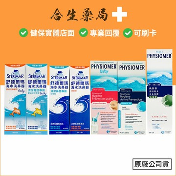 科瑪 舒喜滿 洗鼻器 一般型135ml / 嬰幼兒溫和型115ml/成人加強型210ml 舒德爾瑪海水洗鼻器