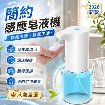 【品質保證✅】凝膠給皂器 宿舍給皂器 洗手乳機 沐浴乳機 洗髮乳機 洗碗精給皂機 泡沫洗手機 感應洗手機 泡沫給皂器