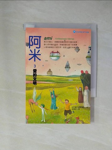 【書寶二手書T1／兒童文學_X9D】阿米3：愛的文明(二版)_安立奎．巴里奧斯,  趙德明