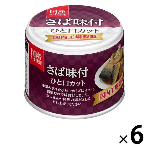 宝幸宝幸 さば味付 ひと口カット190g 6缶 国産 缶詰 鯖 サバ