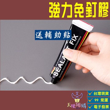 天使網購 99元以上出貨 免釘膠 快乾 防霉 強力 三秒膠 免打孔 膠水 玻璃膠 壓克力膠 強力膠 無痕膠 hcy