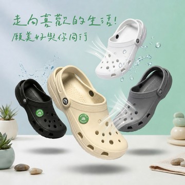 收禮人自選顏色【伴佳家】踏趣戶外止滑洞洞鞋 (速乾 防臭 輕量 雨天防滑鞋首選)｜生日禮物｜送禮推薦｜情人禮｜閨蜜禮｜母親節禮物｜父親節禮物