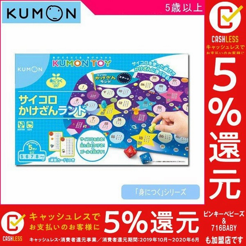 知育玩具 サイコロかけざんランド くもん出版 Kumon 公文 学習玩具 計算 掛け算 ゲーム キッズ 入学 お祝い ギフト プレゼント 男の子 女の子 通販 Lineポイント最大0 5 Get Lineショッピング