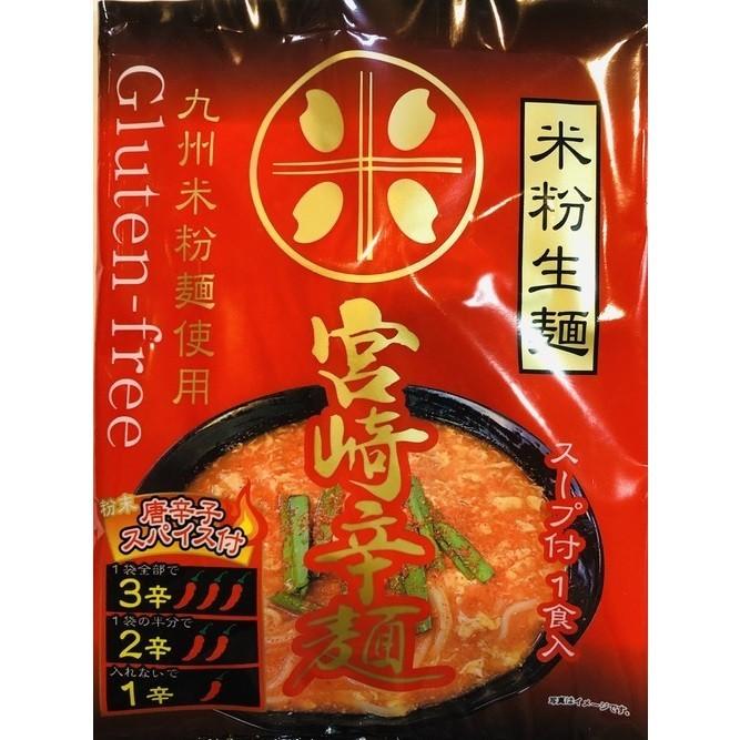 グルテンフリー 宮崎辛麺 生麺 153g ×4食分 小麦粉不使用 スープとスパイス付き 九州産米粉使用 常温保存  4人前