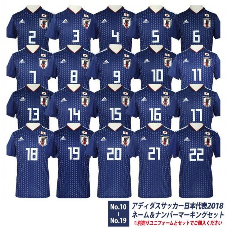 サッカー日本代表 ホーム ネーム ナンバーマーキングセット No 1 9 18jfa Mark 1 通販 Lineポイント最大get Lineショッピング