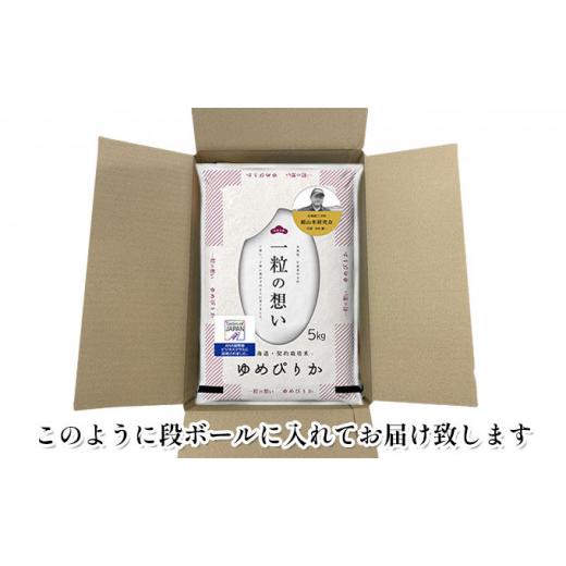 ふるさと納税 北海道 仁木町 3ヵ月連続お届け　銀山米研究会のお米＜ゆめぴりか＞15kg