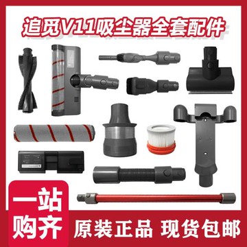 適配追覓無線吸塵器V11地刷海帕直桿軟管吸頭滾刷多錐掛架充電器